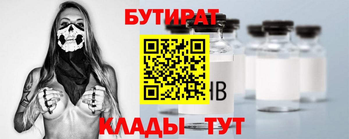 БУТИРАТ бутандиол Чапаевск