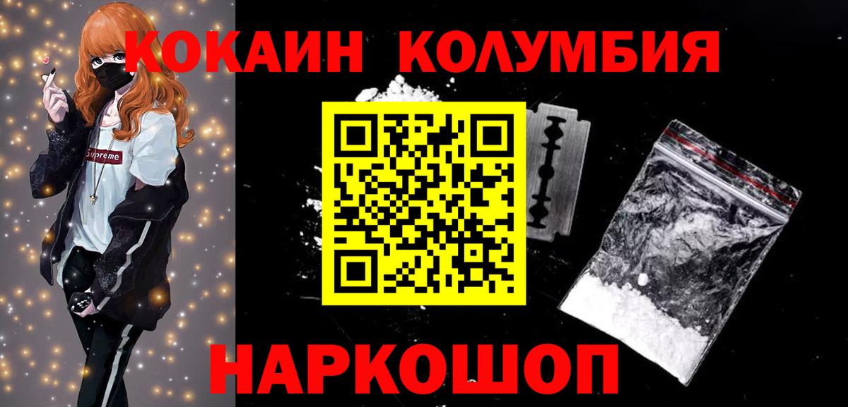 Чапаевск  Кокаин  Вход с VPN  КОКАИН Колумбийский 