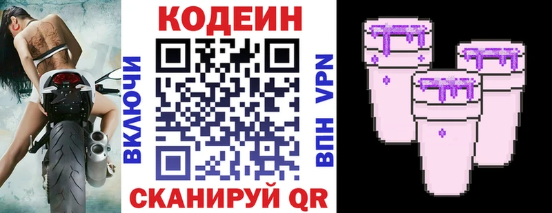 Codein Purple Drank  Чапаевск 