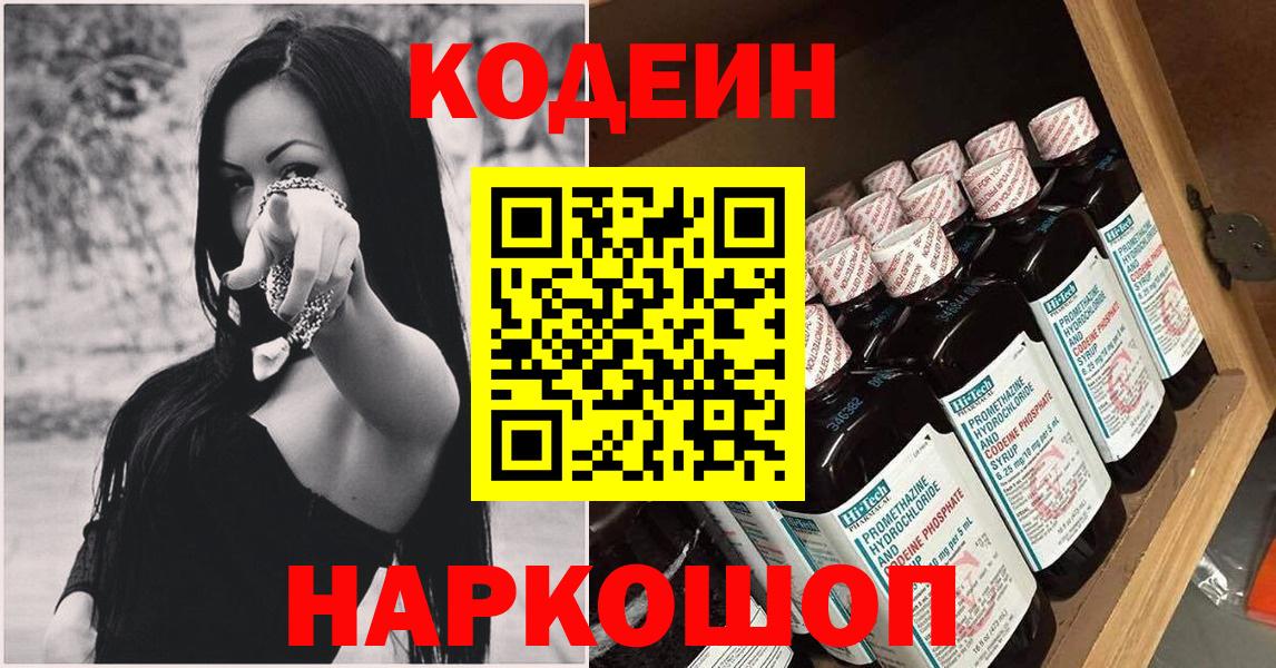 Кодеиновый сироп Lean Purple Drank  Вход с VPN  Чапаевск 