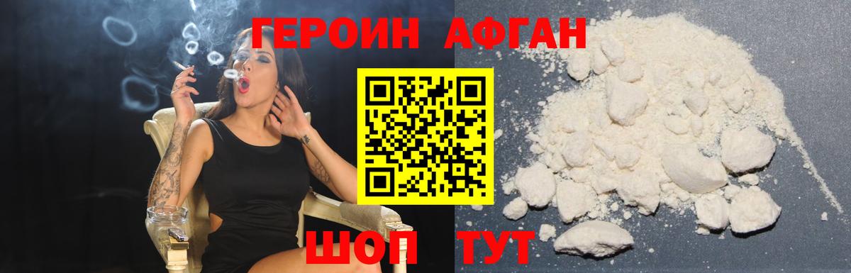 ГЕРОИН Афган  Вход с VPN  Чапаевск 
