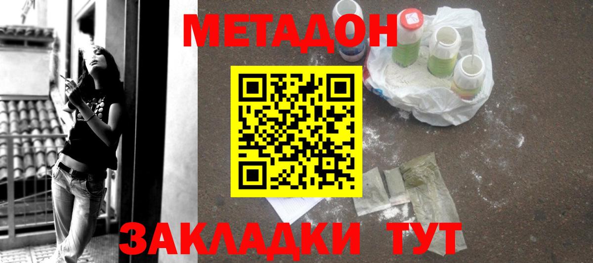 МЕТАДОН кристалл  Вход с VPN    онион  Чапаевск 