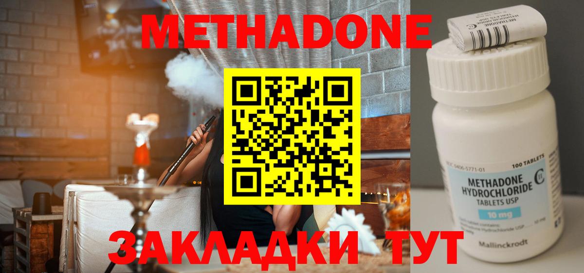 МЕТАДОН methadone Чапаевск